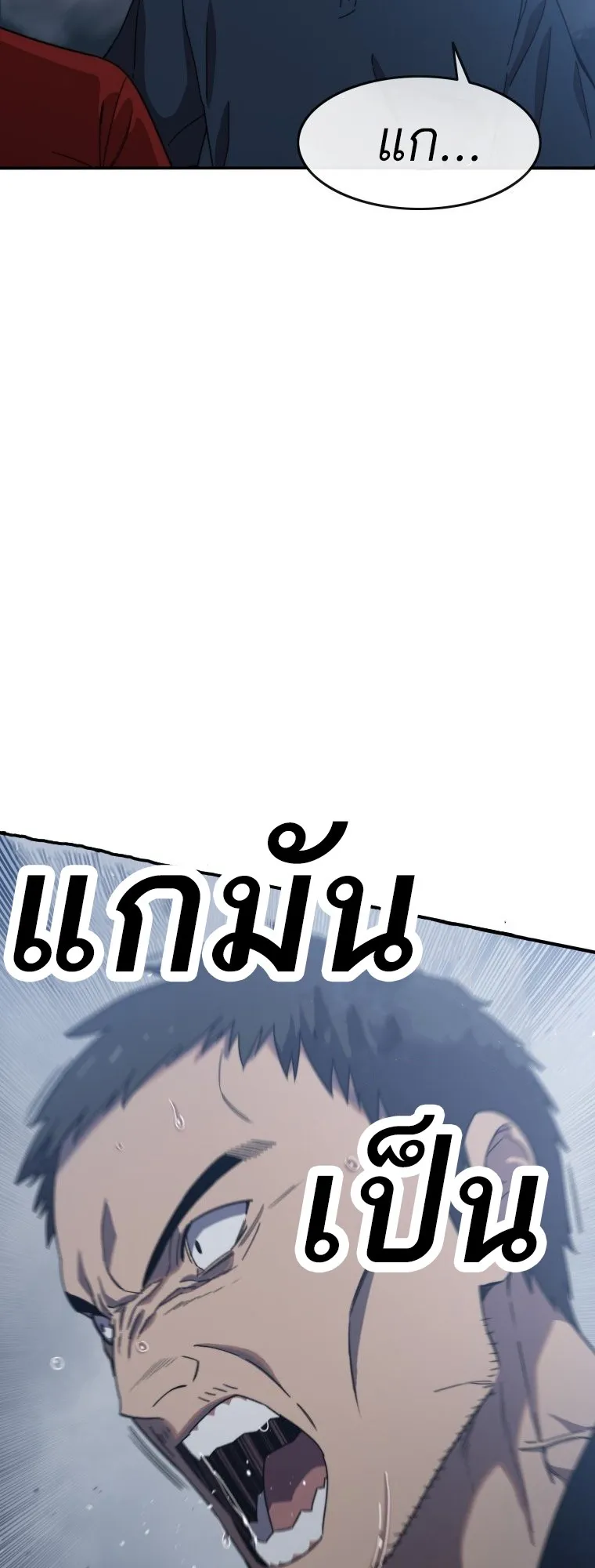 Existence ตอนที่ 1 หน้า 74