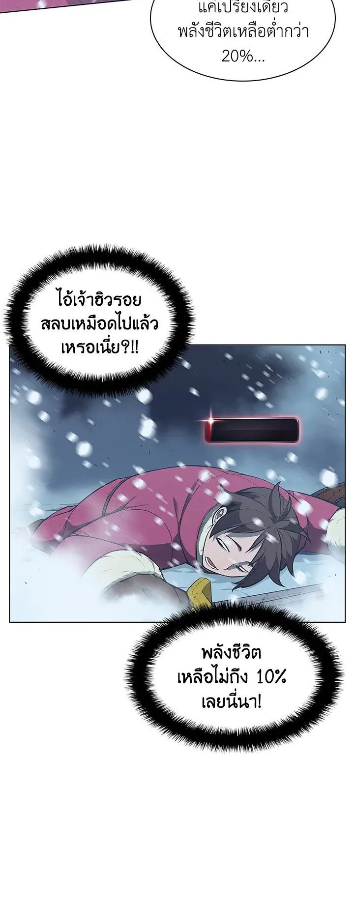 Overgeared ตอนที่ 39 หน้า 76