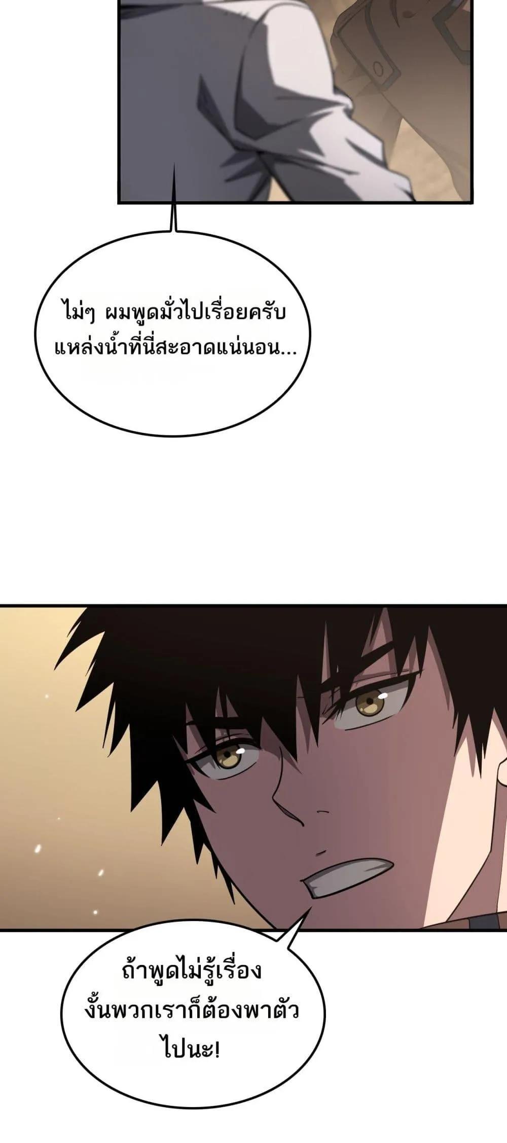 Doomsday Sword God ตอนที่ 30 หน้า 26