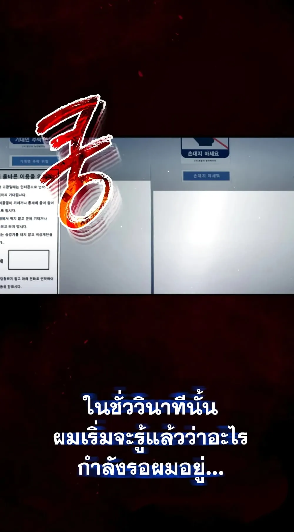 Genius of the Unique Lineage ตอนที่ 4 หน้า 90