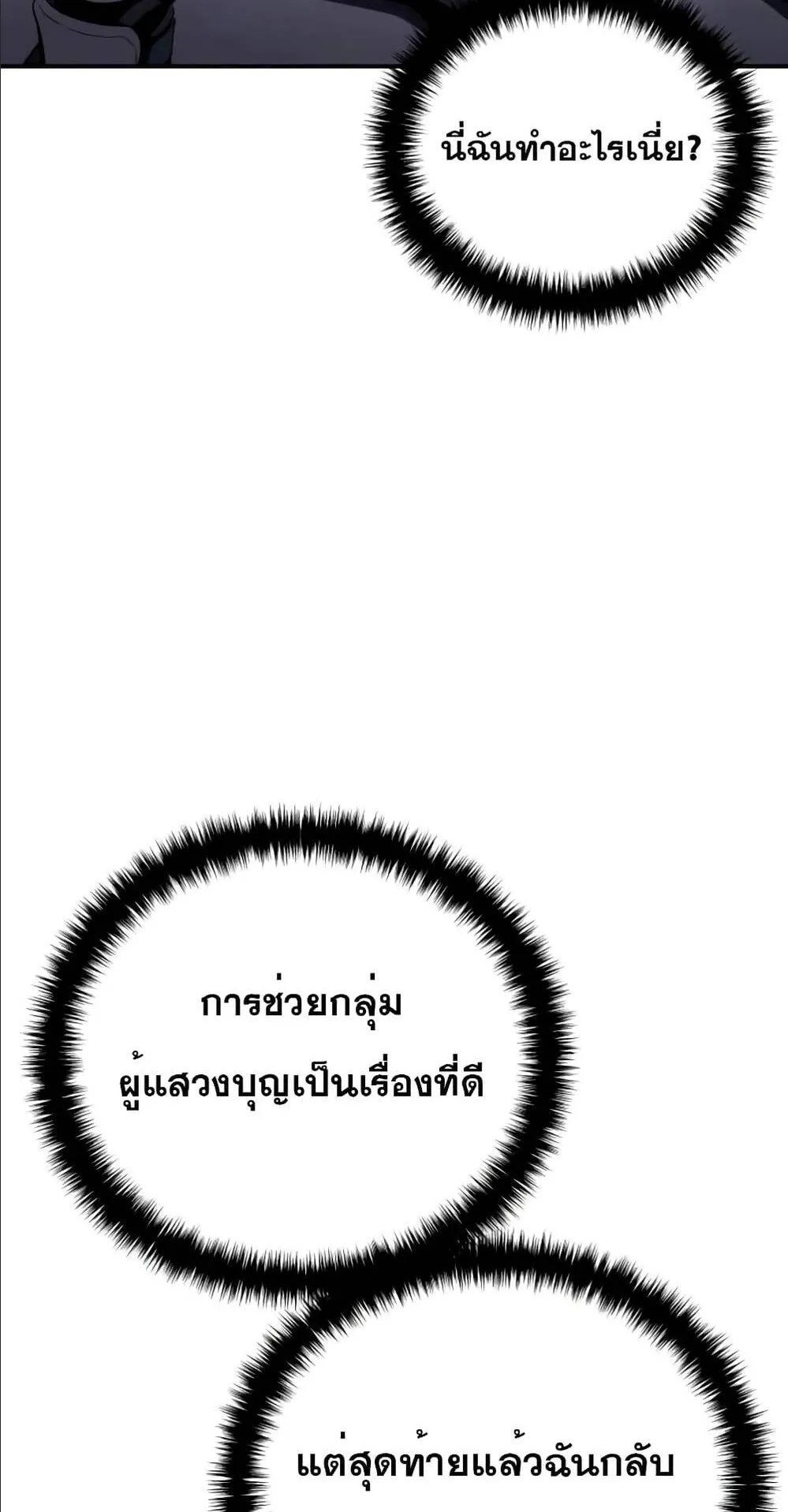 Star-Embracing Swordmaster ตอนที่ 34 หน้า 67