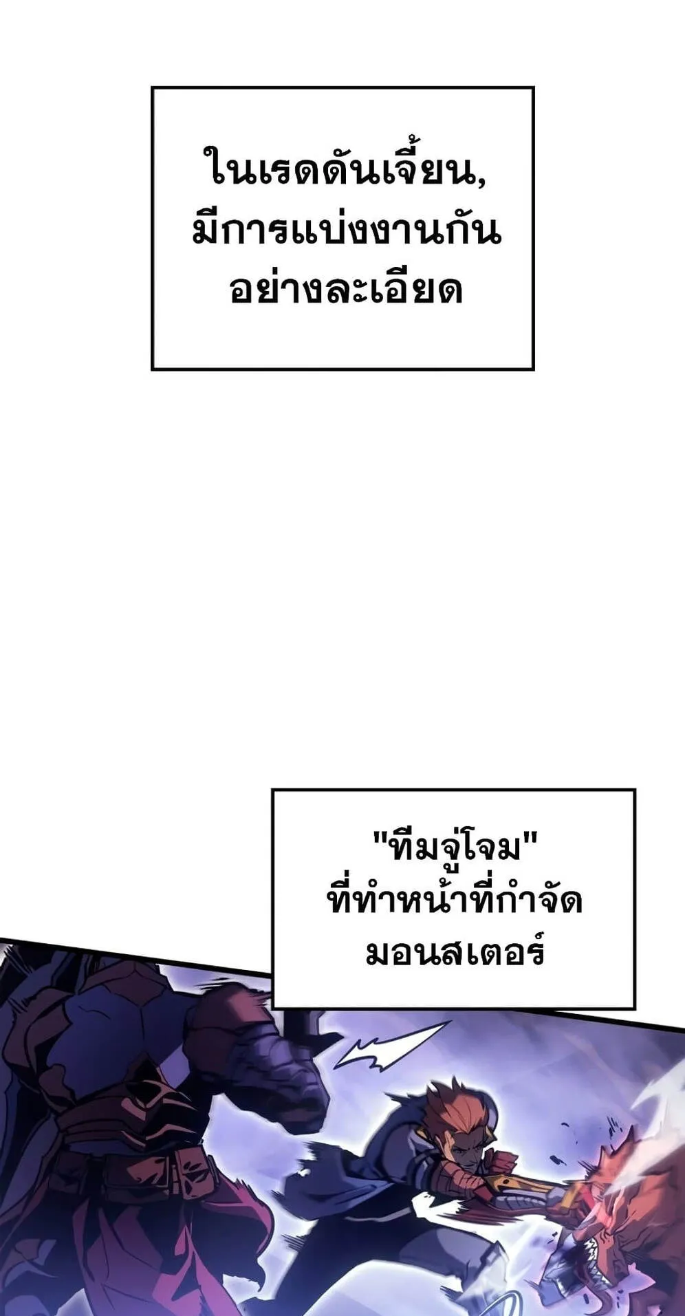 Solo Leveling: Ragnarok ตอนที่ 6 หน้า 54