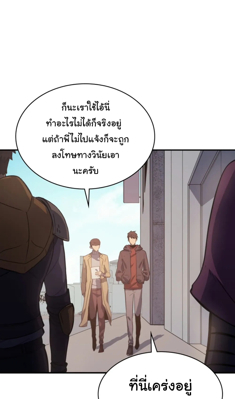Max Level Returner ตอนที่ 5 หน้า 4