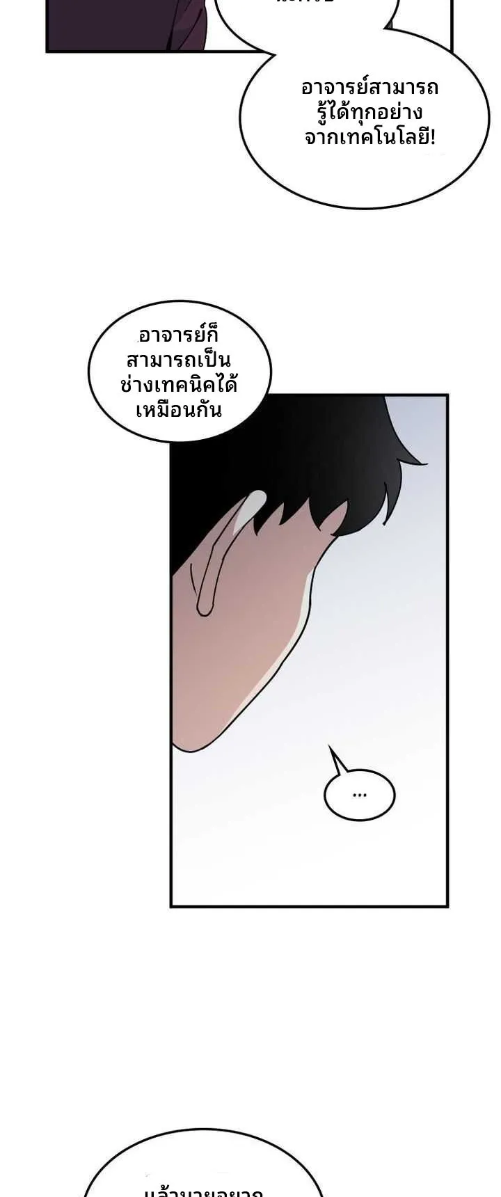 Cheolsu Saves the World ตอนที่ 3 หน้า 46