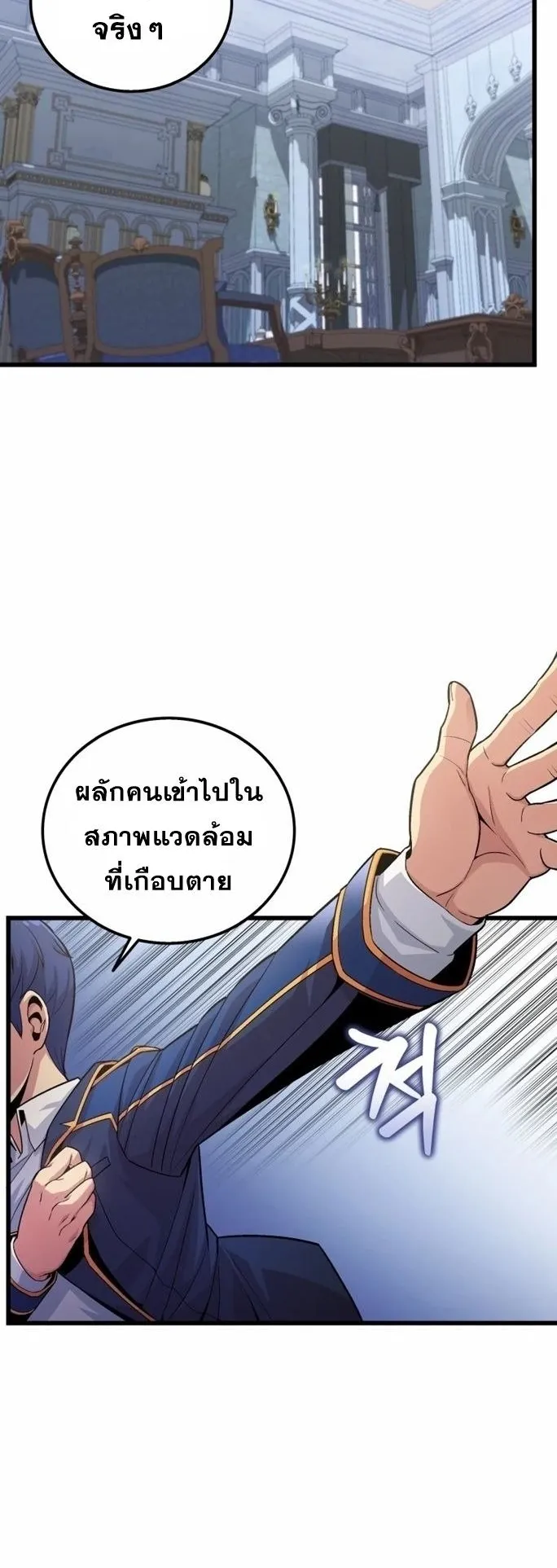 Admission Is a Waste of Time ตอนที่ 2 หน้า 29