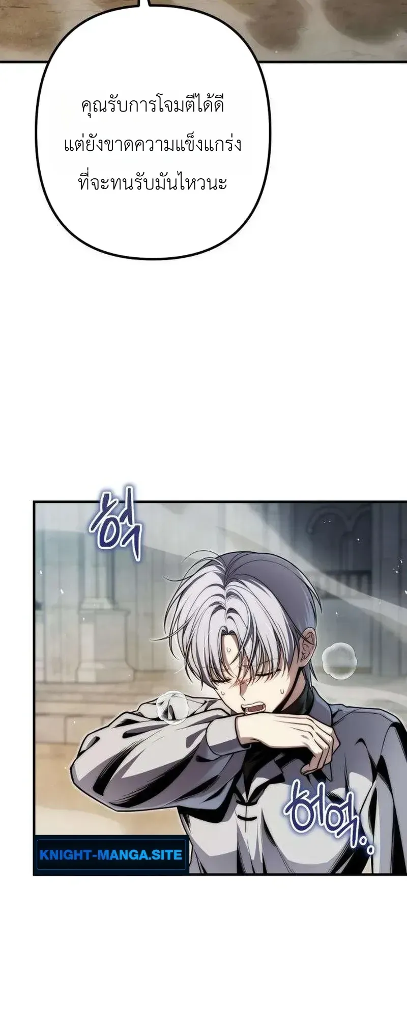 The Frontier Counts 10th-Class Outcast ตอนที่ 18 หน้า 10