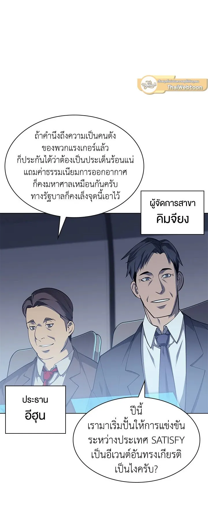Overgeared ตอนที่ 72 หน้า 5
