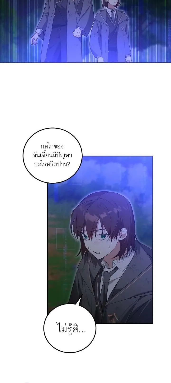 The Genius Tamer of the Academy ตอนที่ 5 หน้า 46