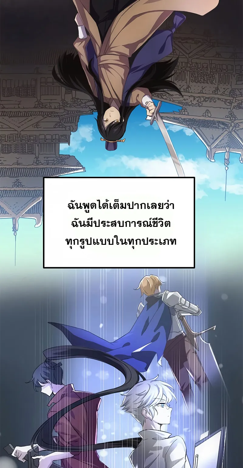 How the Pro in His Past Life Sucks the Sweet Honey ตอนที่ 1 หน้า 53