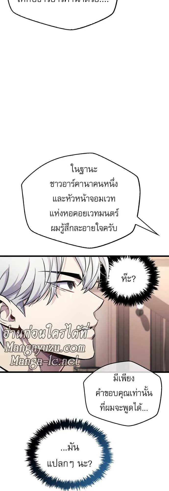 The Player Hides His Past ตอนที่ 54 หน้า 55