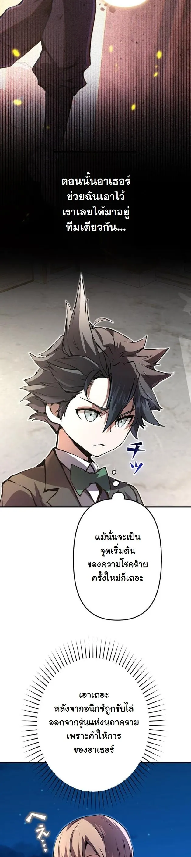 I Became a Cheat-Level Skill Thief ตอนที่ 9 หน้า 18