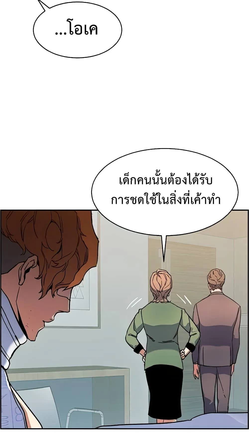 Mercenary Enrollment ตอนที่ 8 หน้า 10
