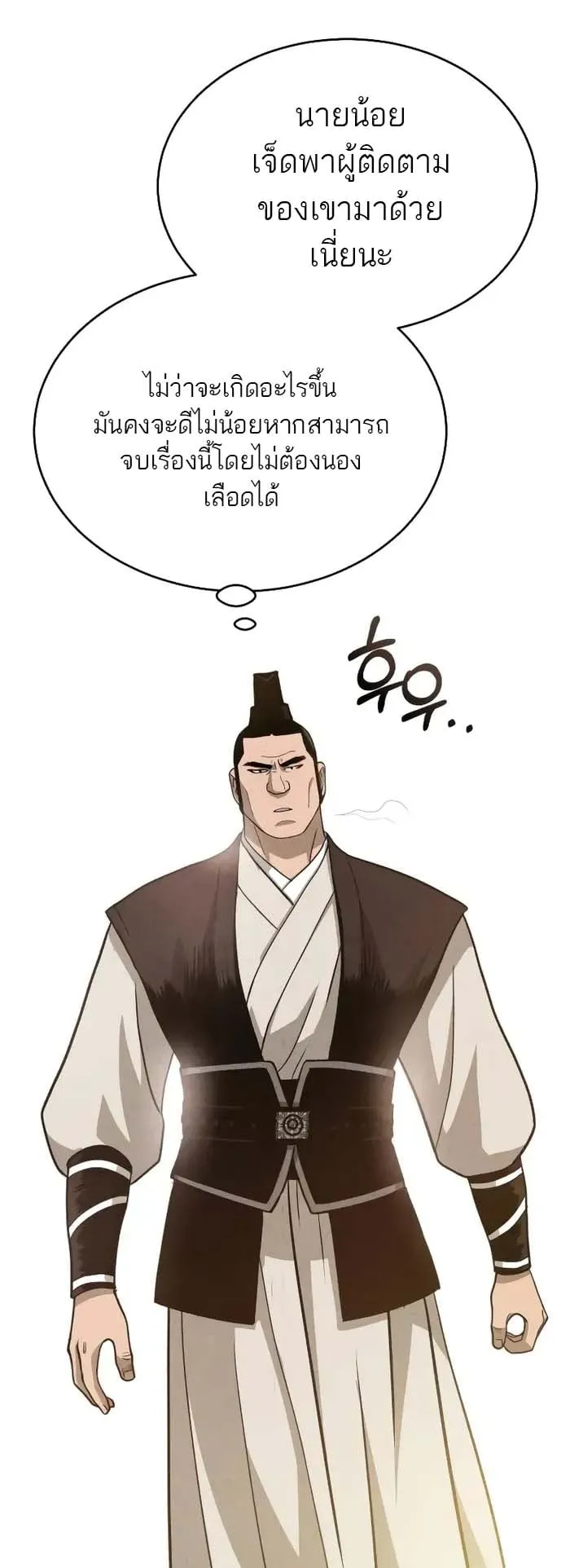 Records of the Demonic Path’s Return ตอนที่ 3 หน้า 6