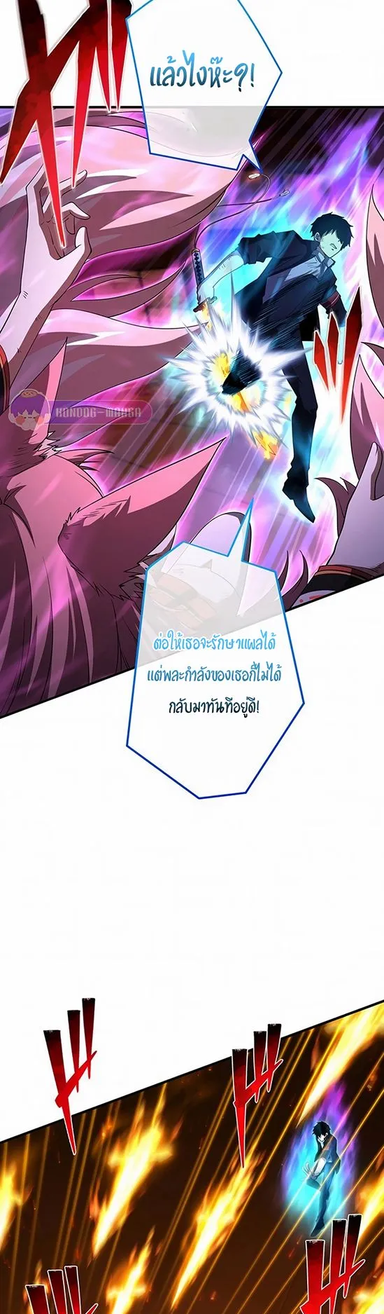 The God-Slaying Copycat ตอนที่ 28 หน้า 17