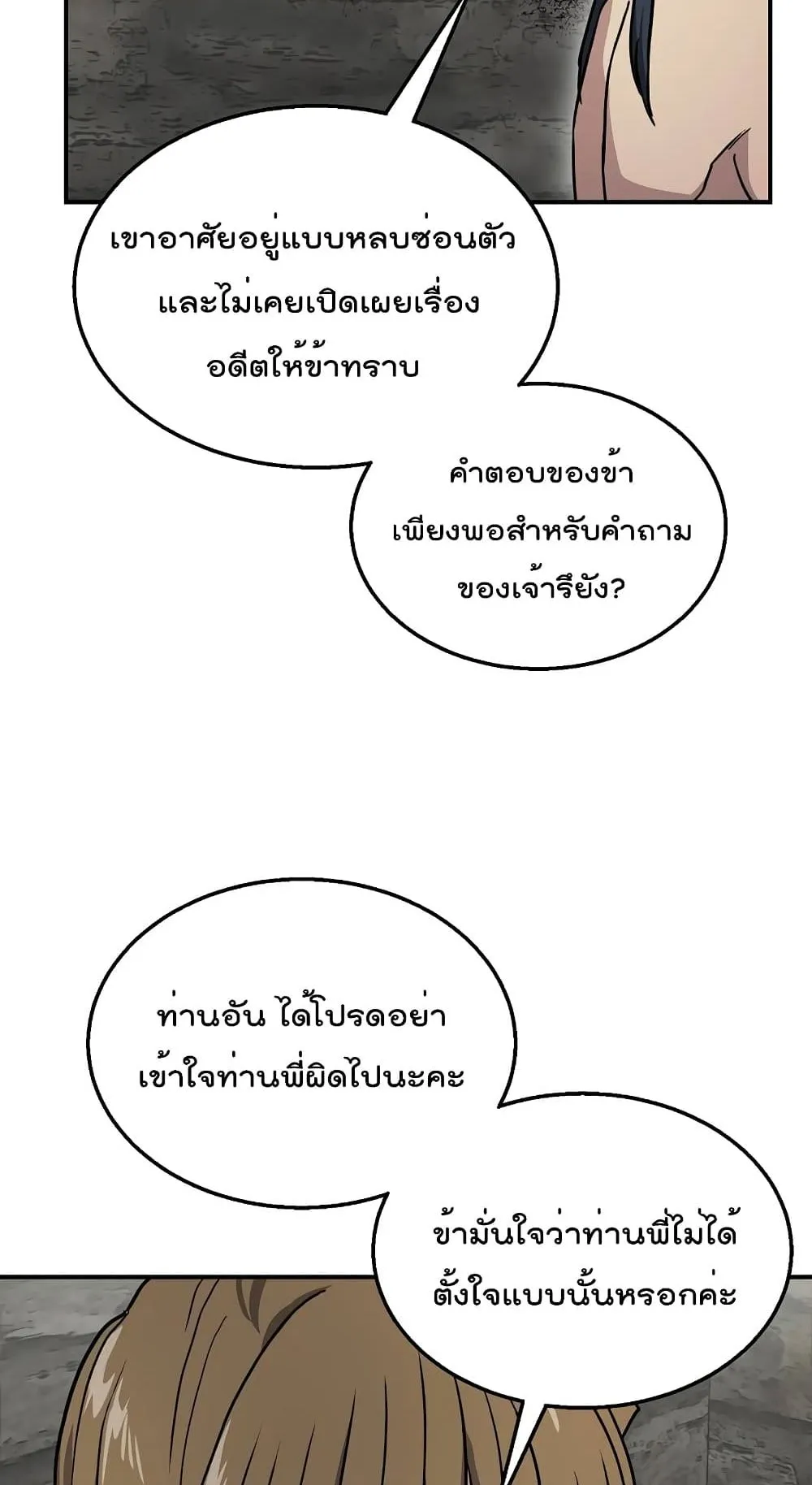 Millennium Spinning ตอนที่ 10 หน้า 28