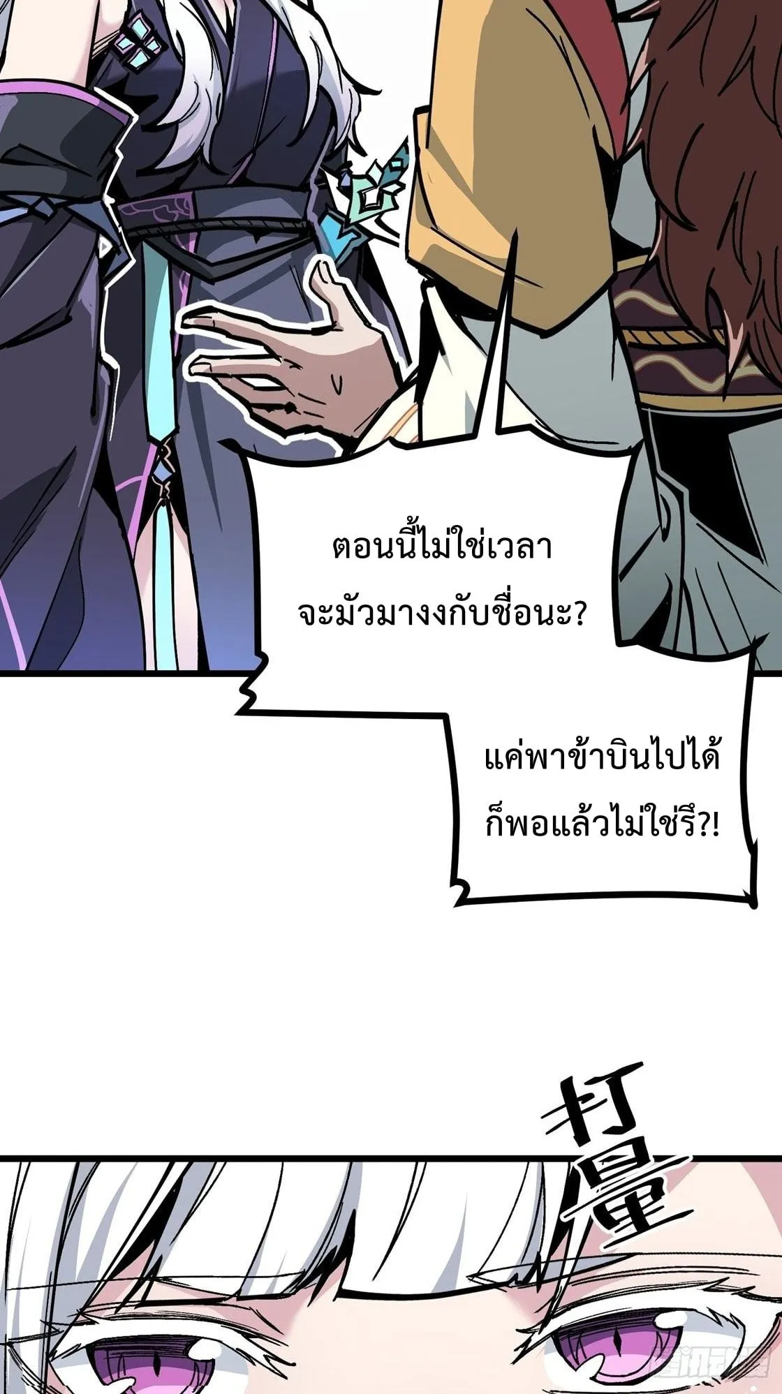 Immortal Fairy, Please Listen to My Explanation ตอนที่ 5 หน้า 13