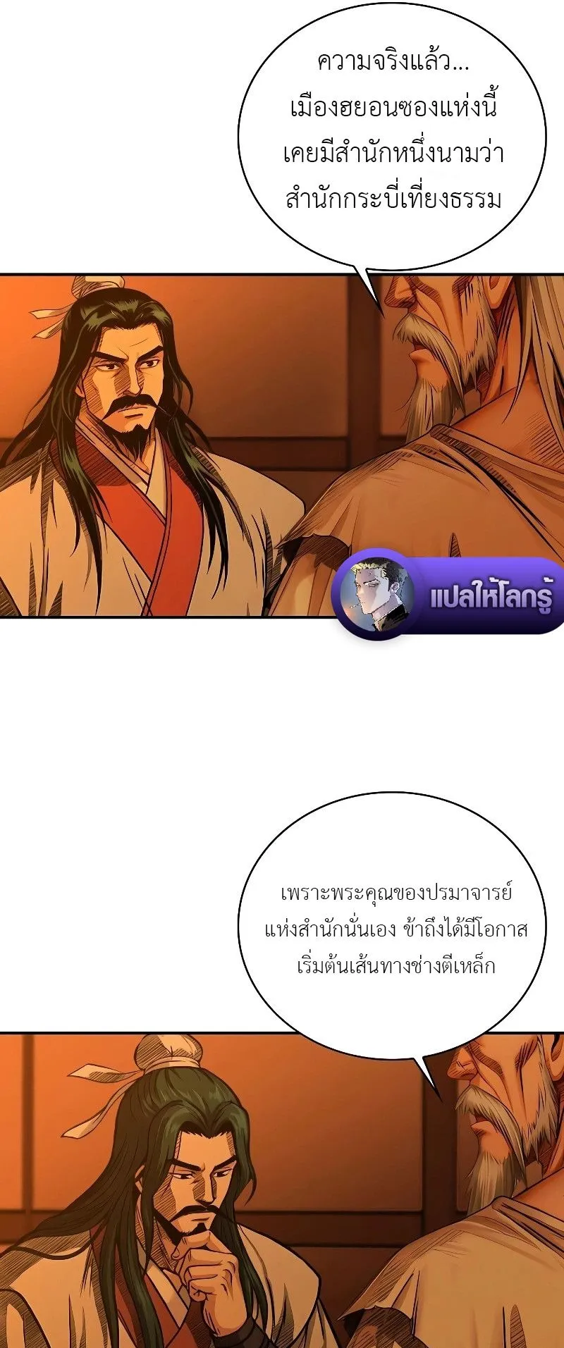 The Divine Sword of the Demonic Path ตอนที่ 5 หน้า 20
