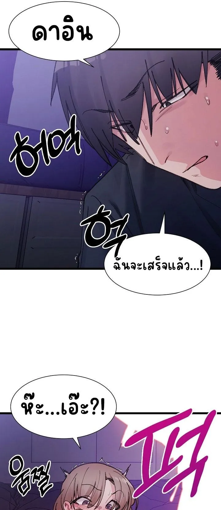 A Delicate Relationship ตอนที่ 6 หน้า 55
