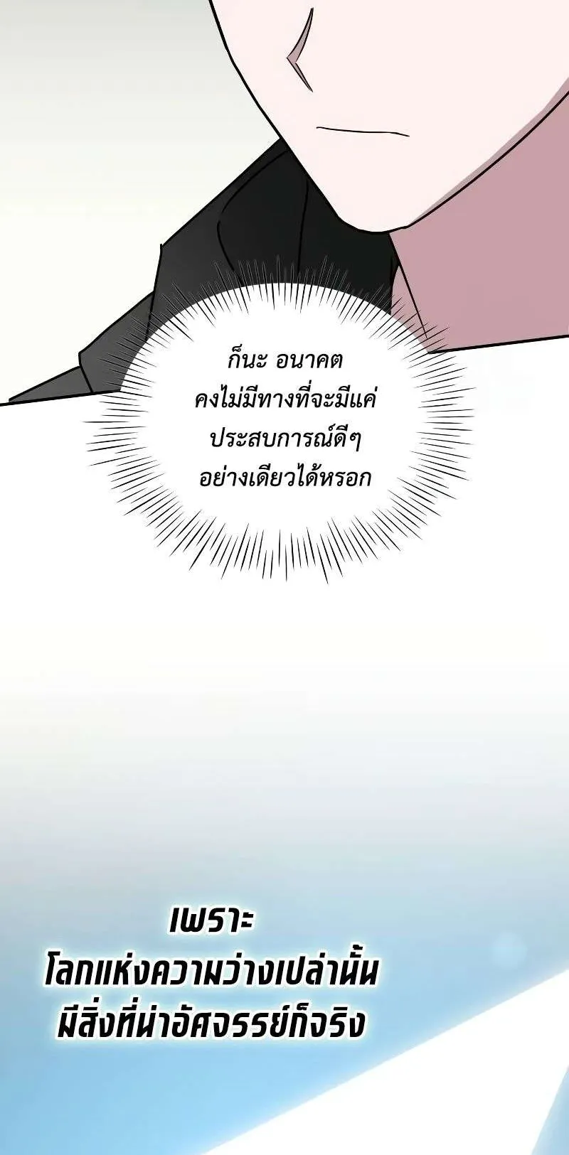 I Was Immediately Mistaken for a Monster Genius Actor ตอนที่ 21 หน้า 41