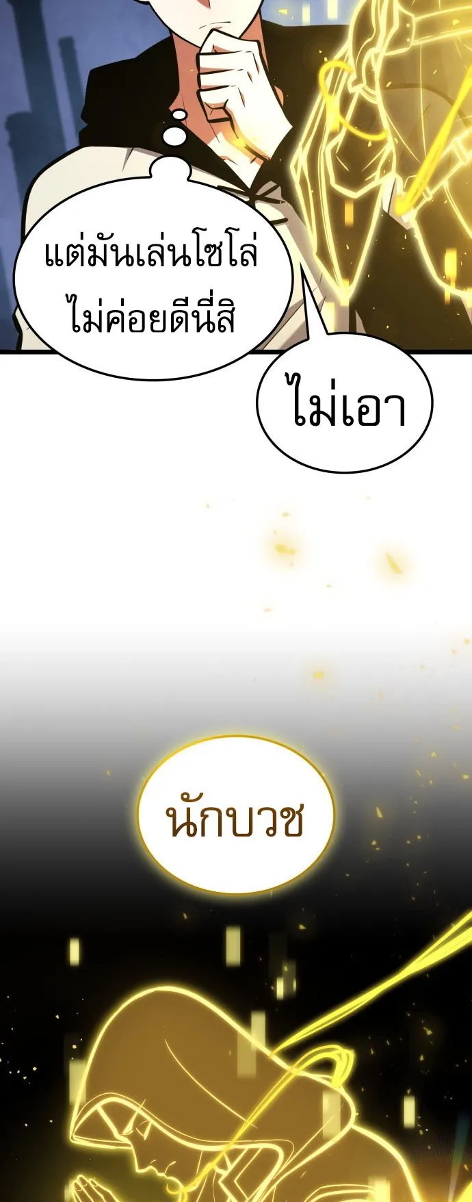 Emperor of Solo Play ตอนที่ 2 หน้า 59