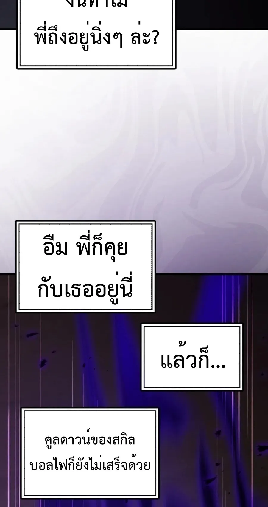 Max Level Player ตอนที่ 12 หน้า 100
