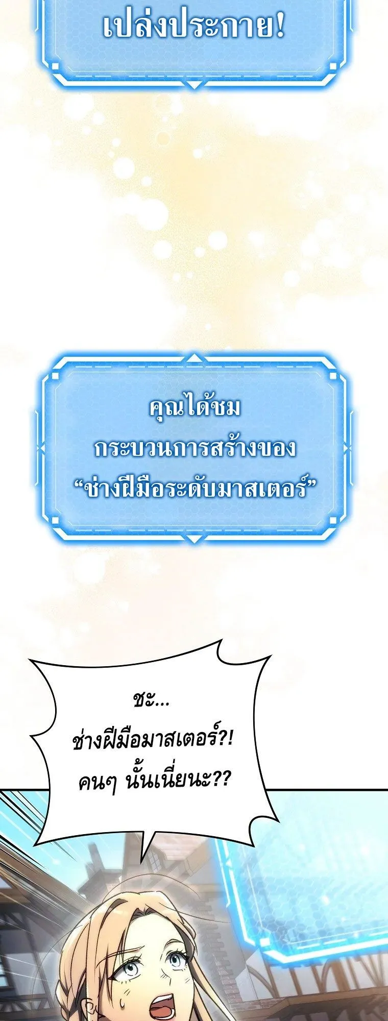 The Genius Blacksmith’s Game ตอนที่ 16 หน้า 33