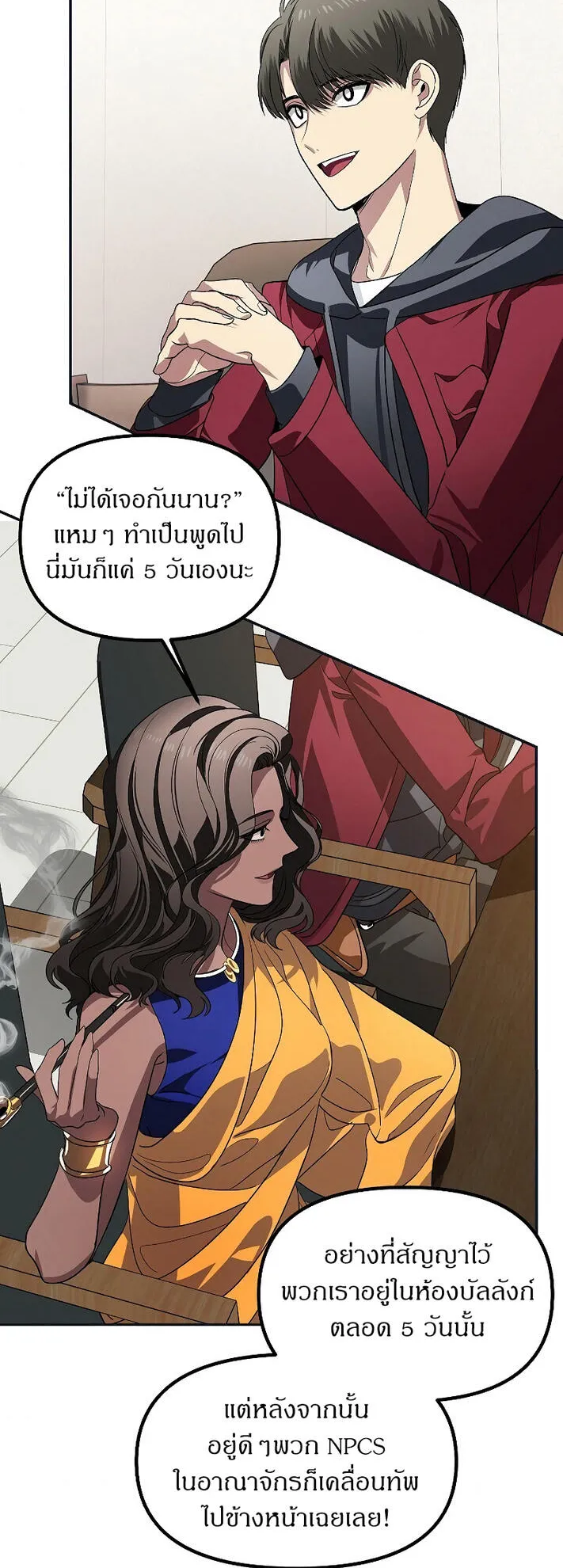 SSS-Class Suicide Hunter ตอนที่ 45 หน้า 25