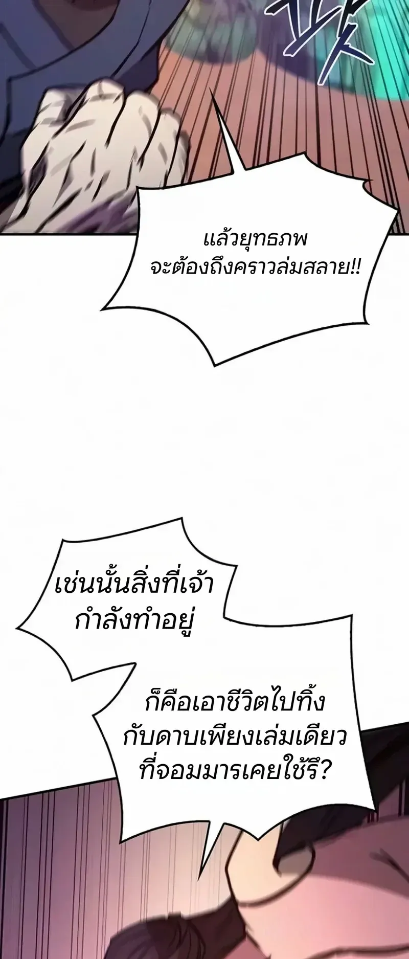 The Demonic Cult Instructor Returns ตอนที่ 67 หน้า 33