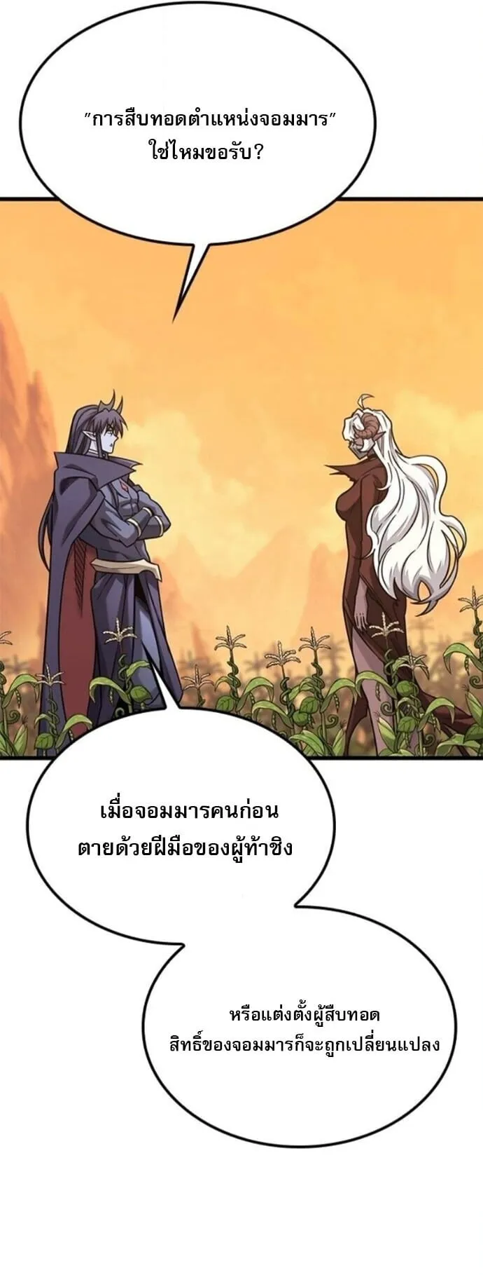 What a Bountiful Harvest, Demon Lord! ตอนที่ 45 หน้า 25