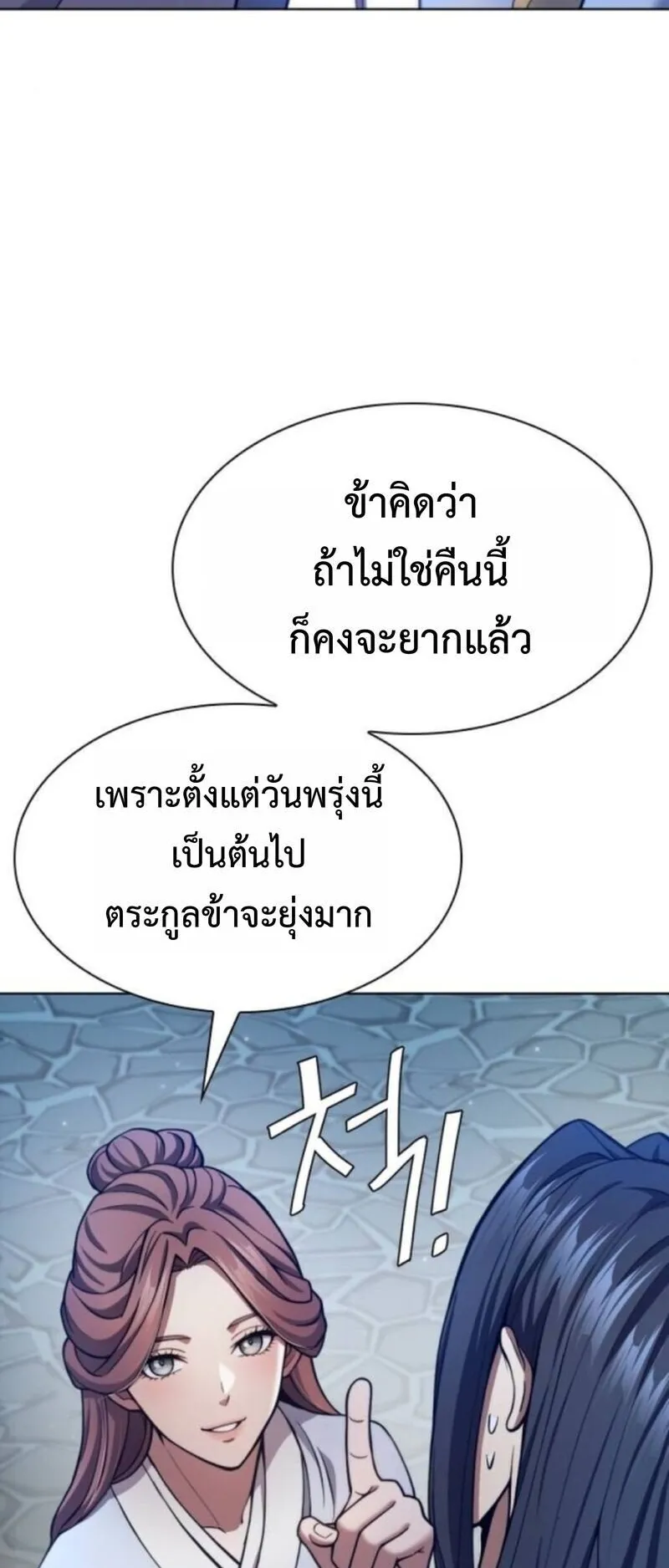 Regression of the Yong Clan Heir ตอนที่ 33 หน้า 10