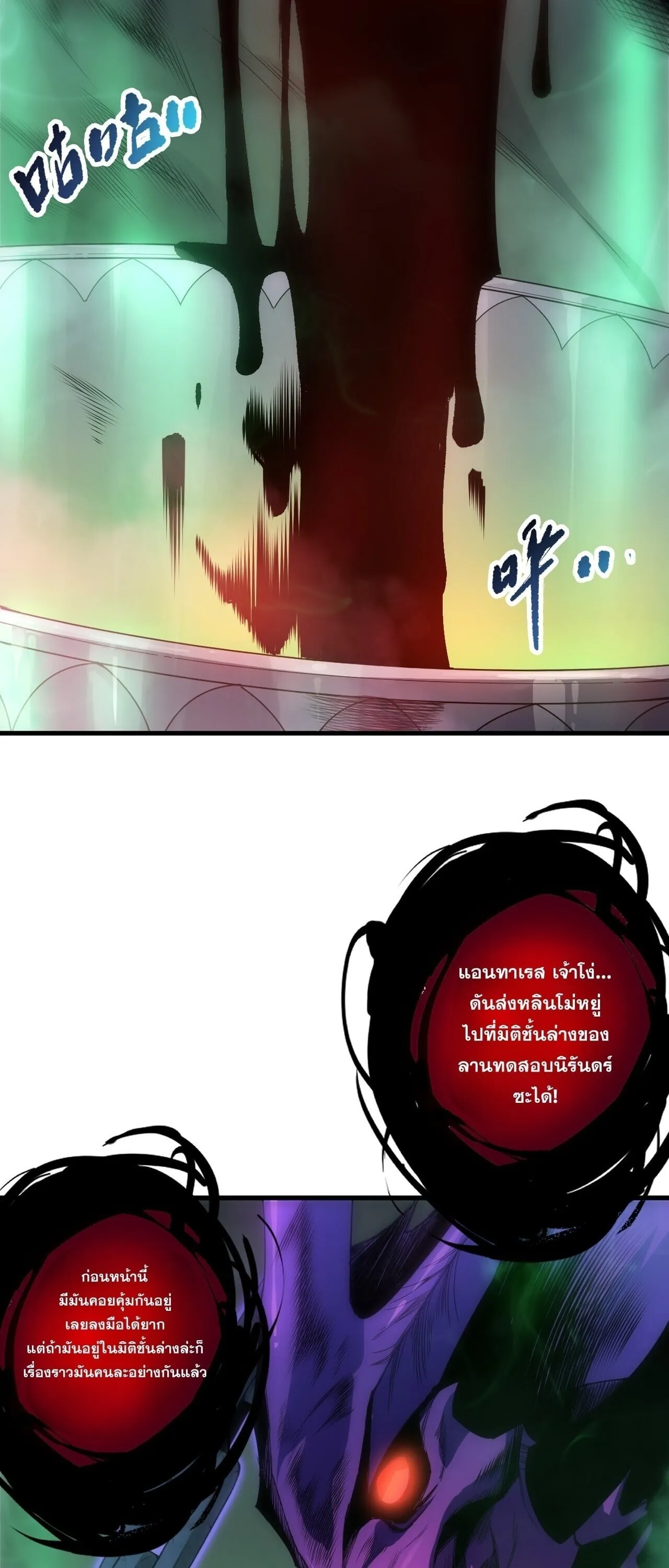 Disastrous Necromancer ตอนที่ 253 หน้า 28