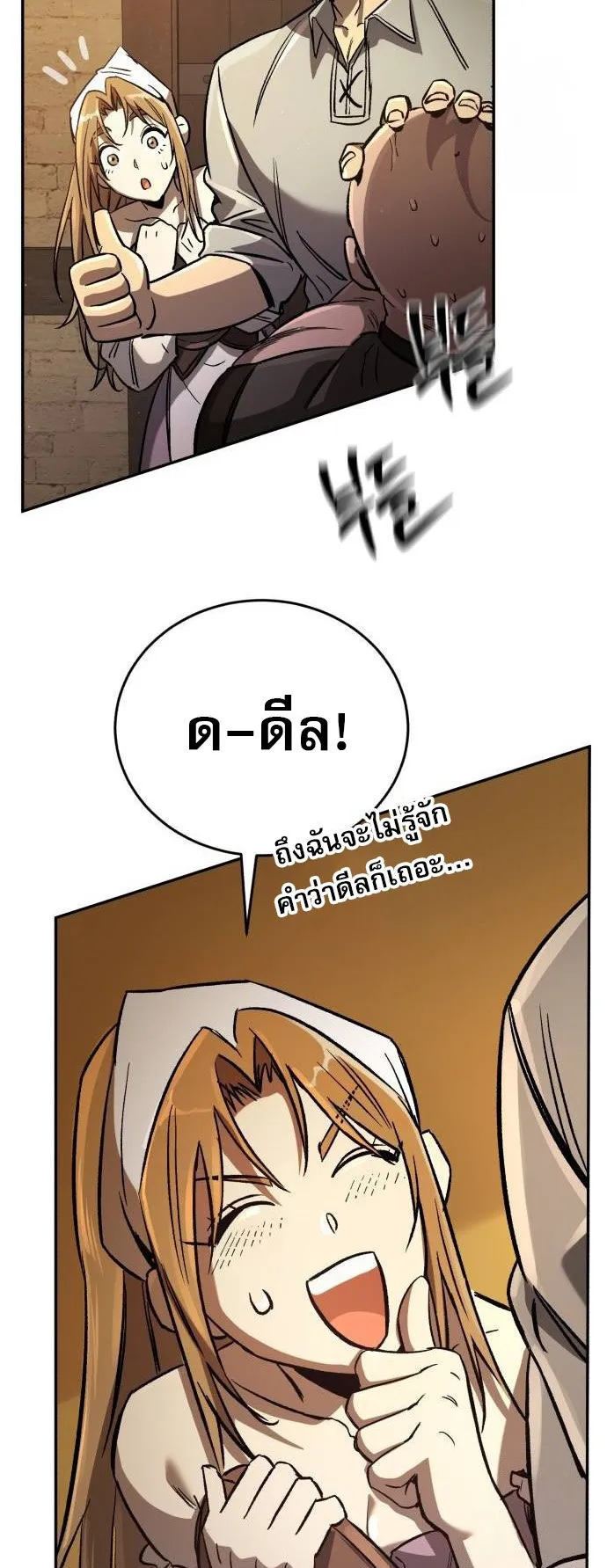 A Rogue Guard in a Medieval Fantasy ตอนที่ 2 หน้า 70