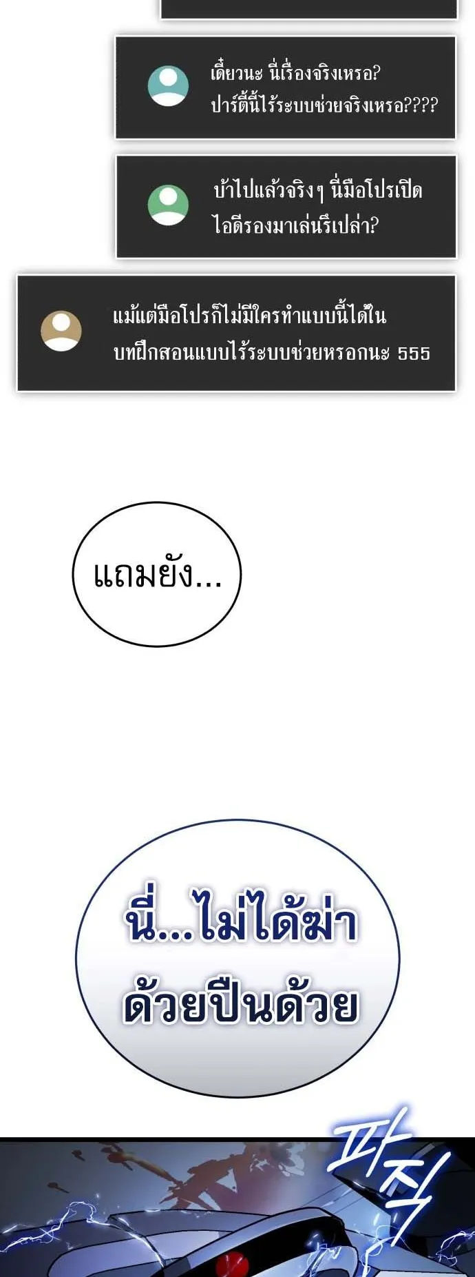 Echoes of the Reverse Planet ตอนที่ 2 หน้า 96