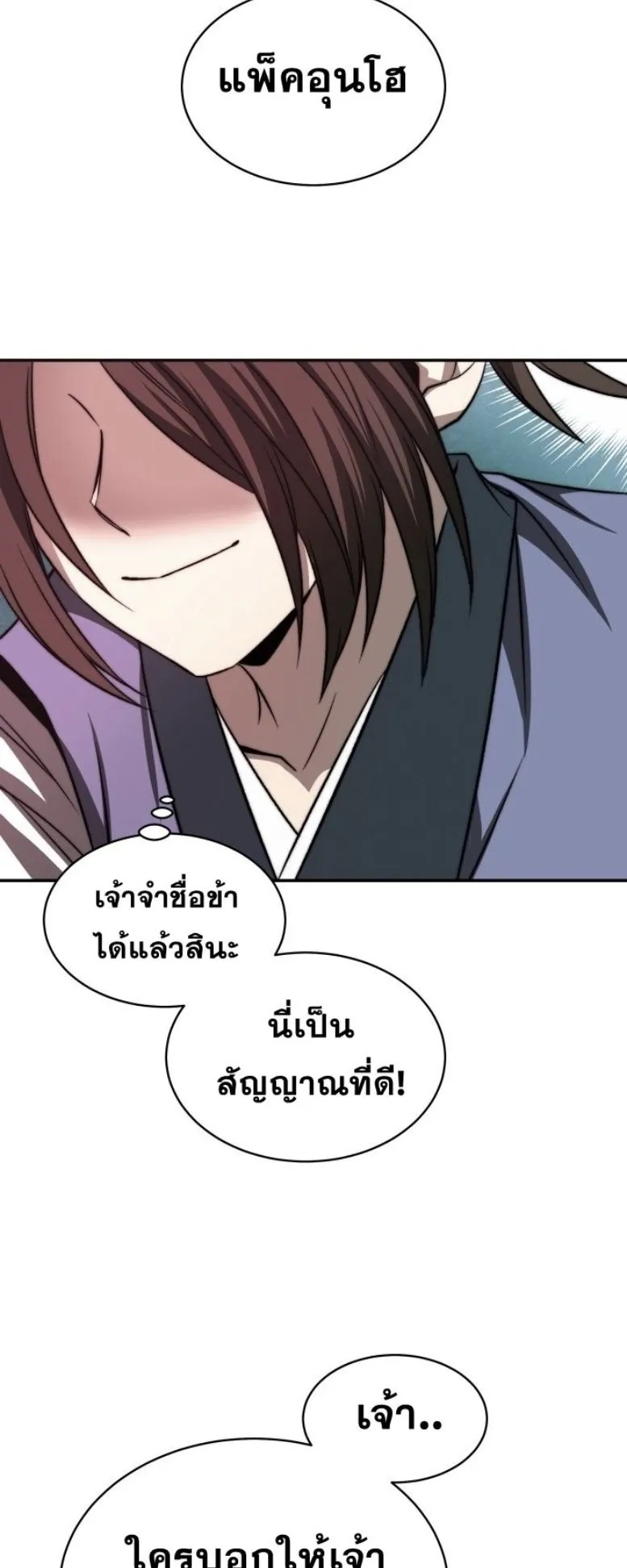 Huashan Sect’s Greatest Genius of All Time ตอนที่ 1 หน้า 60