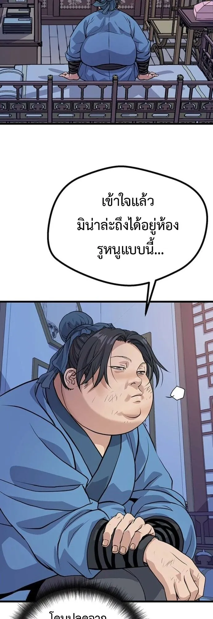 Becoming the Cheon Clan’s Mad Dog ตอนที่ 2 หน้า 36