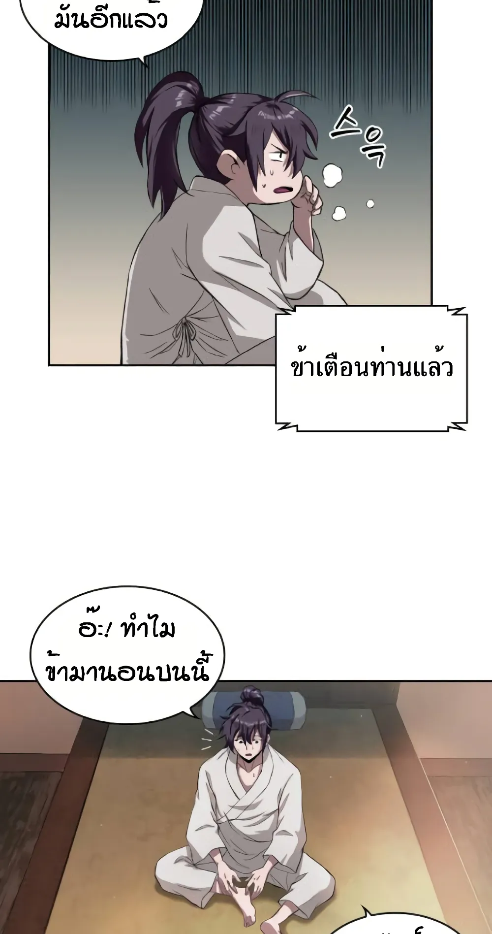 Nano Machine Chapter 5 หน้า 4