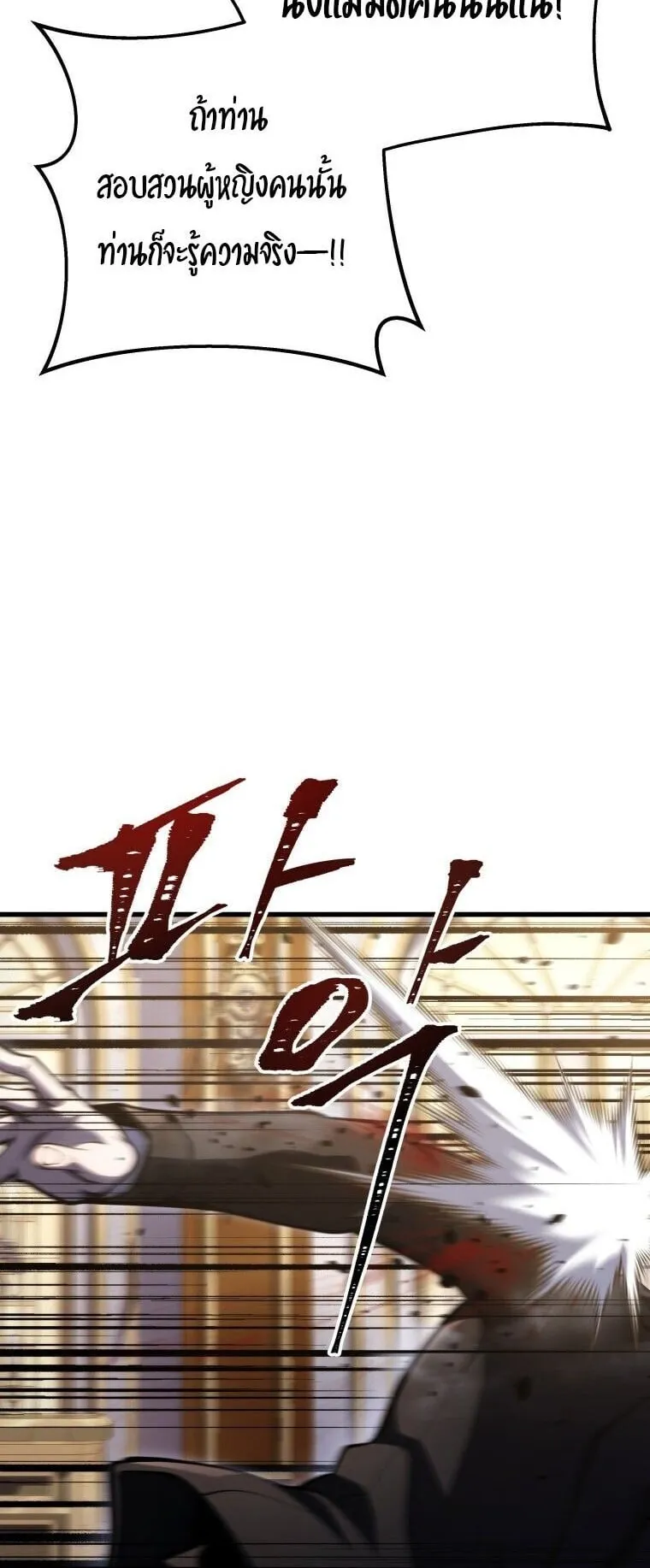 A Dragonslayer’s Peerless Regression ตอนที่ 54 หน้า 83