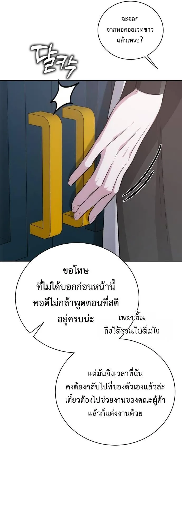 The Magic Tower’s Problem Child ตอนที่ 11 หน้า 4