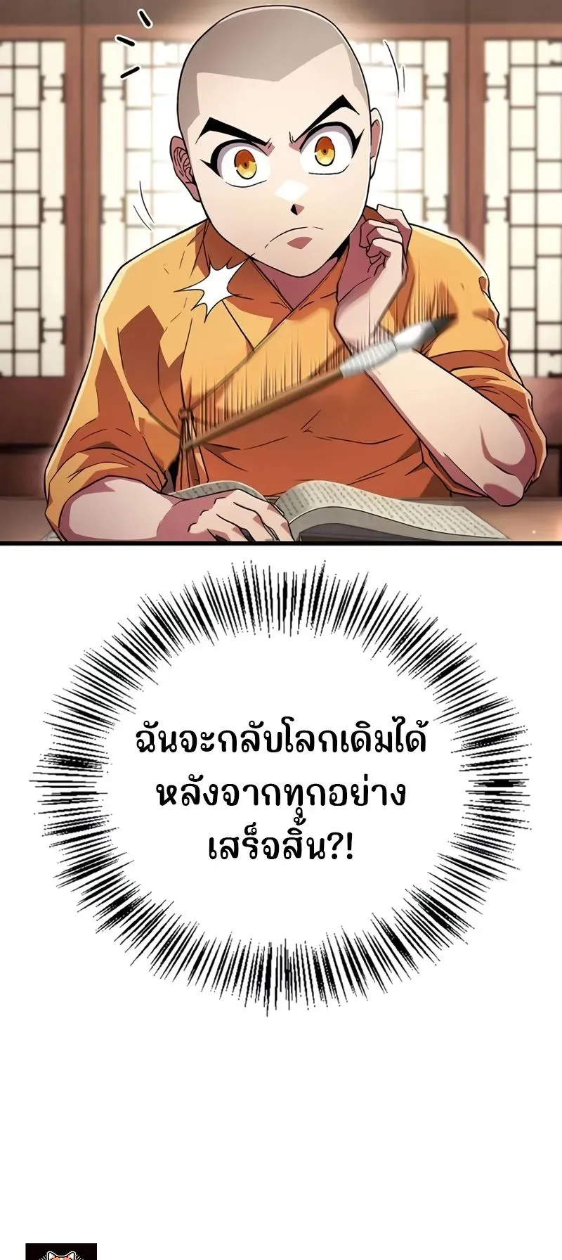 Genius Murim Trainer ตอนที่ 3 หน้า 62