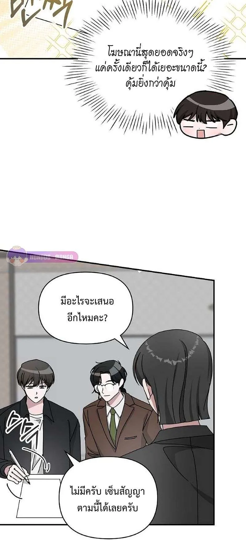 I Was Immediately Mistaken for a Monster Genius Actor ตอนที่ 35 หน้า 35