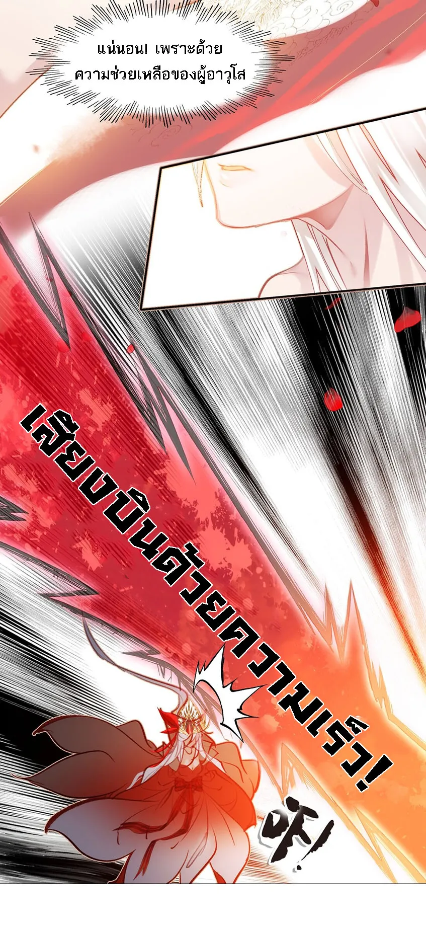I’m Actually a Peerless Powerhouse ตอนที่ 5 หน้า 8