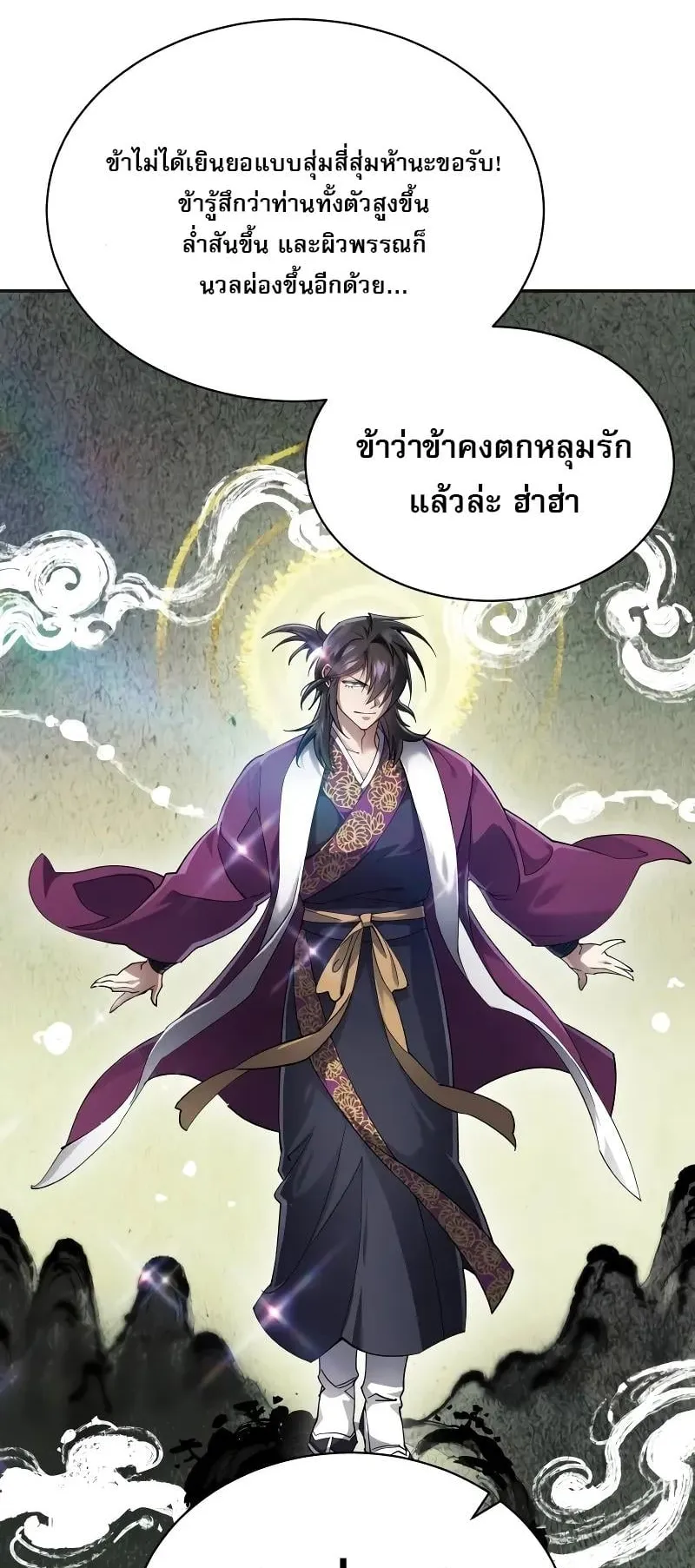 The Heavenly Demon Wants a Quiet Life ตอนที่ 8 หน้า 8