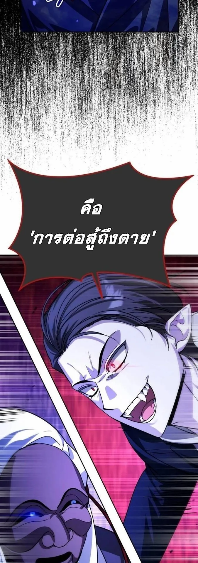 Sovereign of the Infinite Clones ตอนที่ 19 หน้า 79