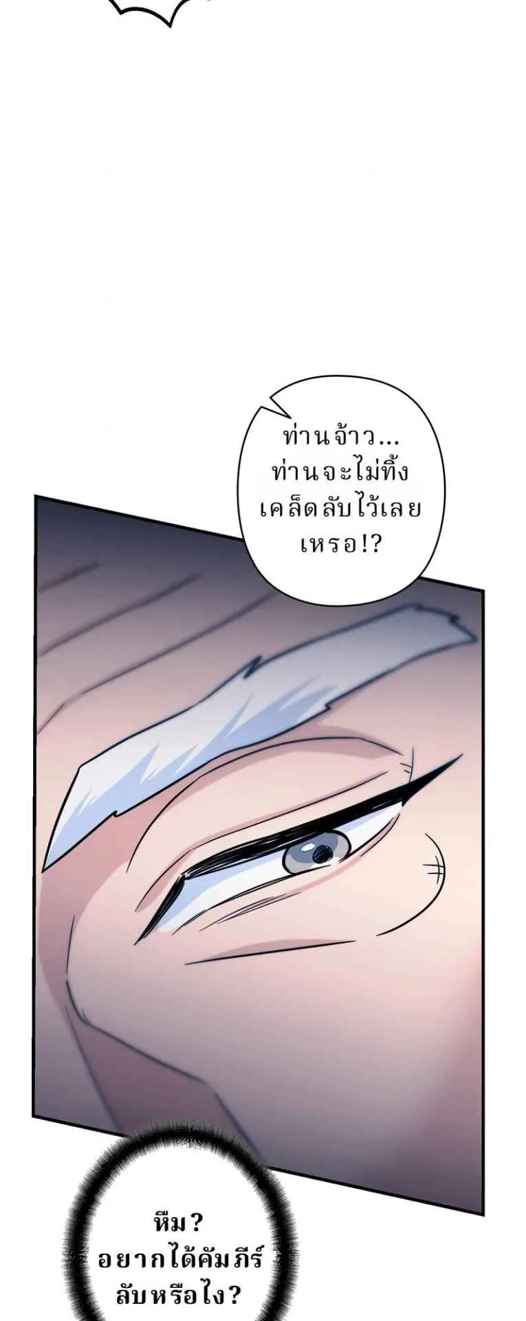 The Swordsmanship Instructor at the Academy ตอนที่ 5 หน้า 16