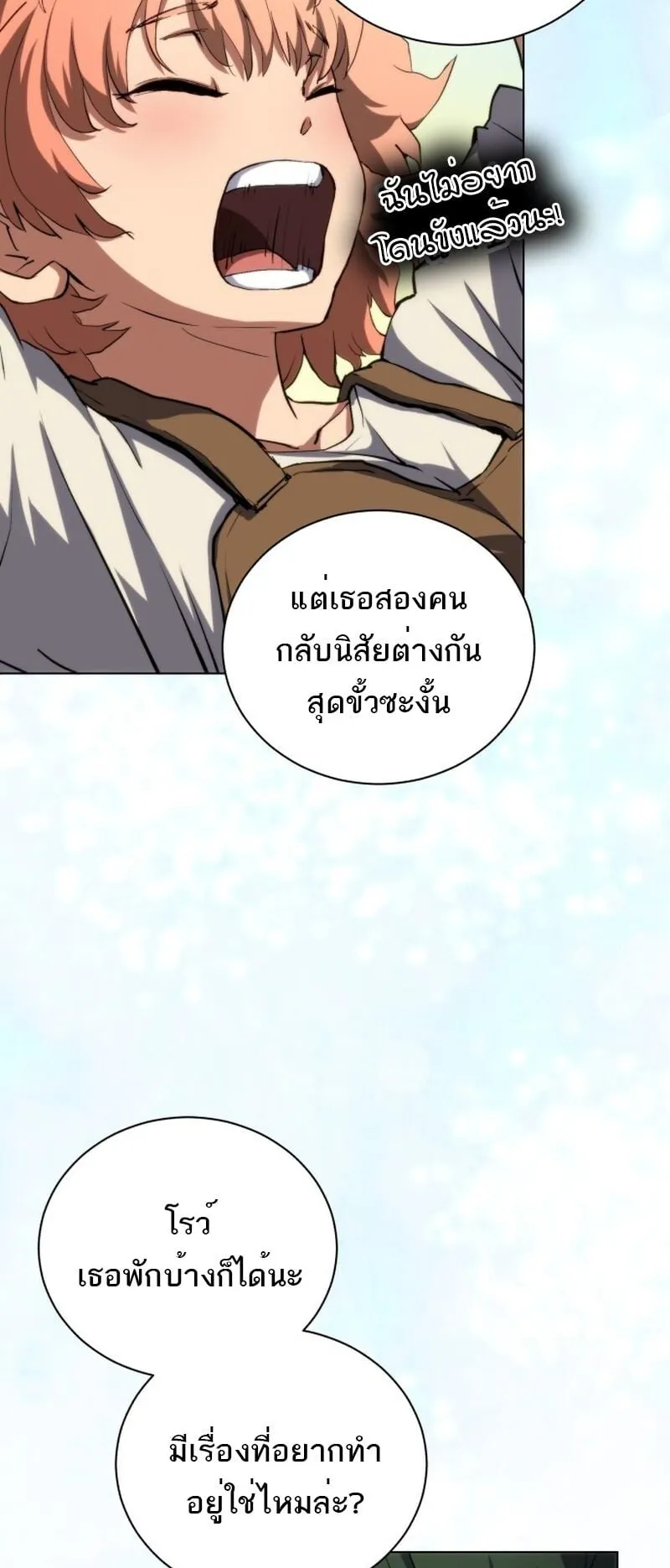 Wild Ranker ตอนที่ 1 หน้า 22