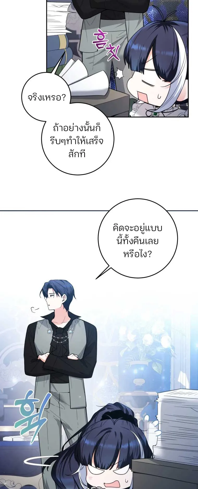 Black Killer Whale Baby ตอนที่ 7 หน้า 22