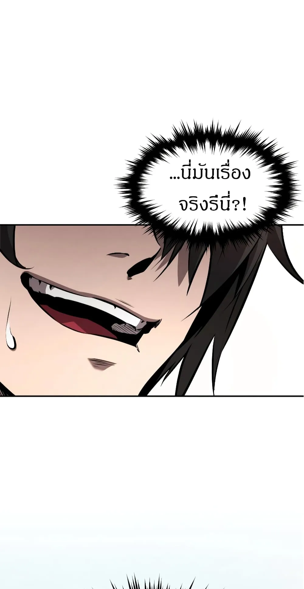 Reincarnated Escort Warrior ตอนที่ 17 หน้า 42