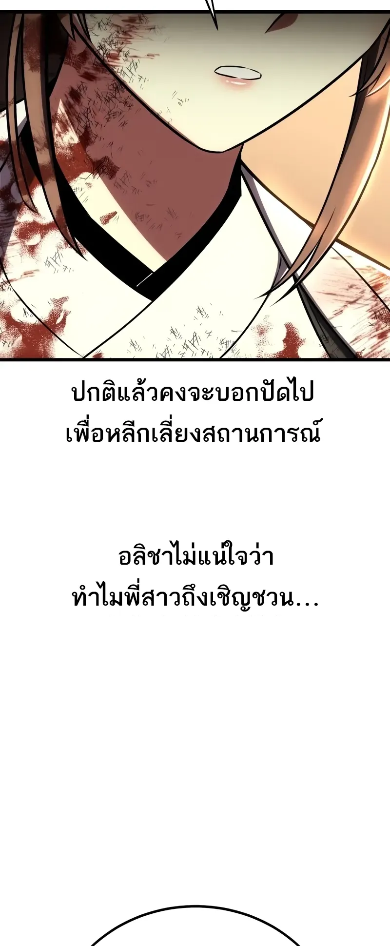 I Killed an Academy Player ตอนที่ 56 หน้า 164