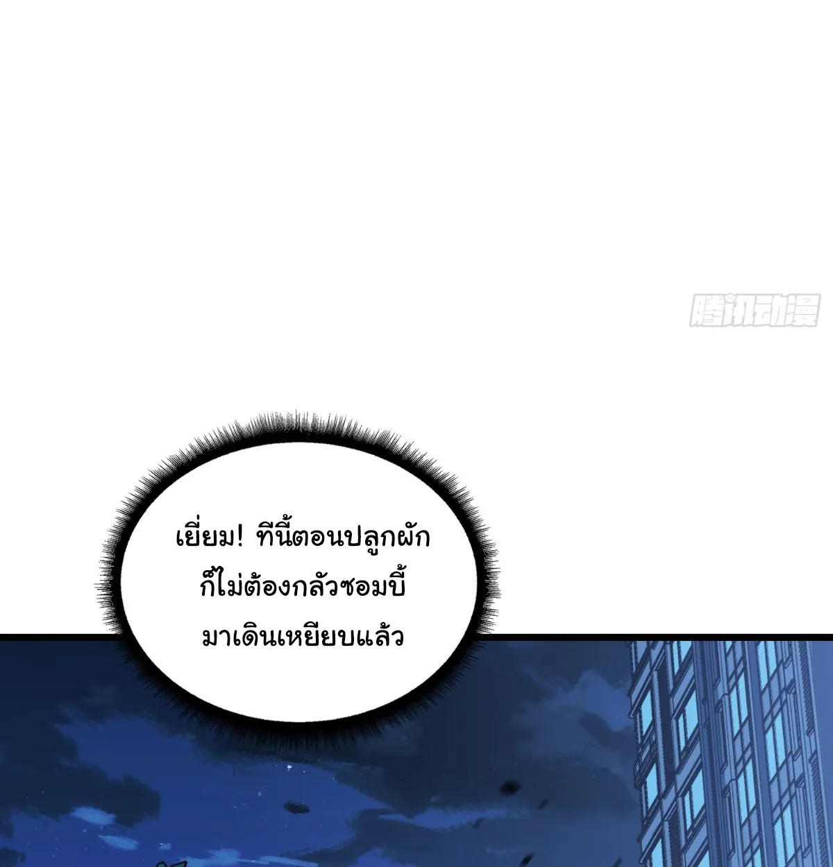 I Will Solo My Way Through This Apocalypse World ตอนที่ 6 หน้า 23