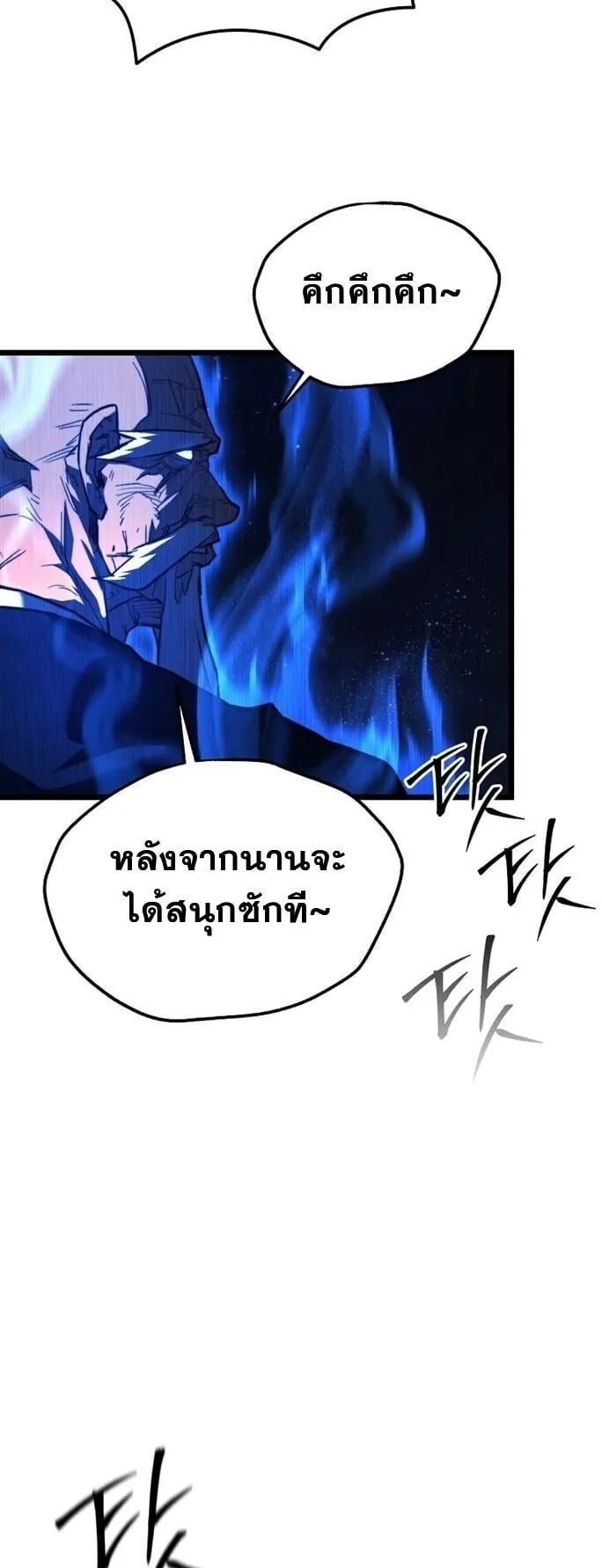 Unrivaled Spear Ghost ตอนที่ 22 หน้า 13
